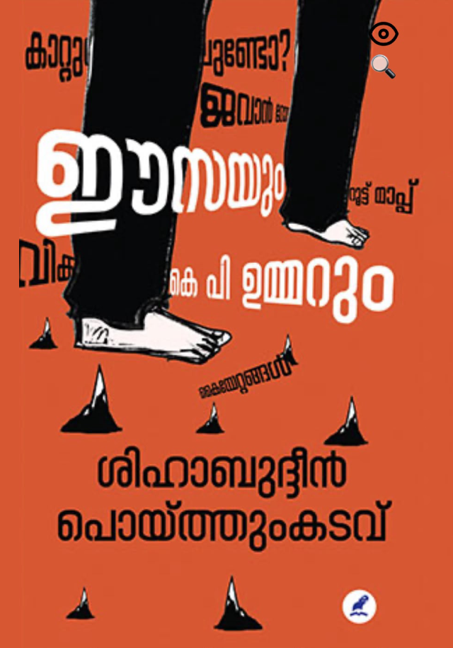 Kathapathrangal Pakarunna Samooha Paadangal